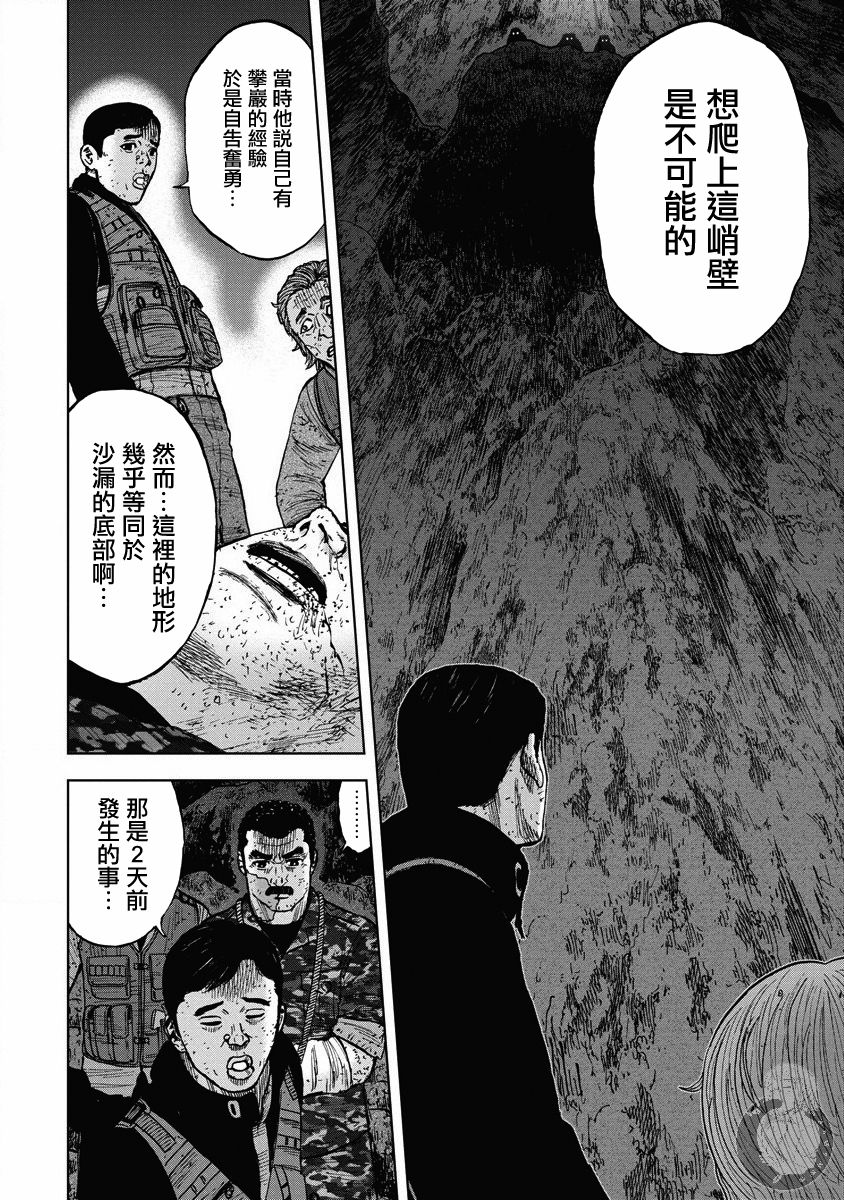 Monkey Peak 第二部21话 第6页