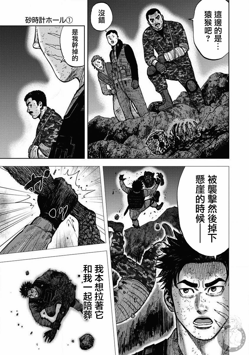 Monkey Peak 第二部21话 第7页