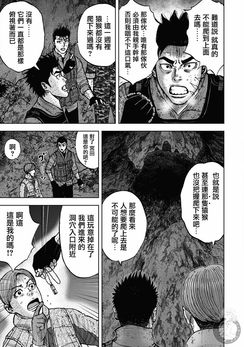 Monkey Peak 第二部21话 第9页