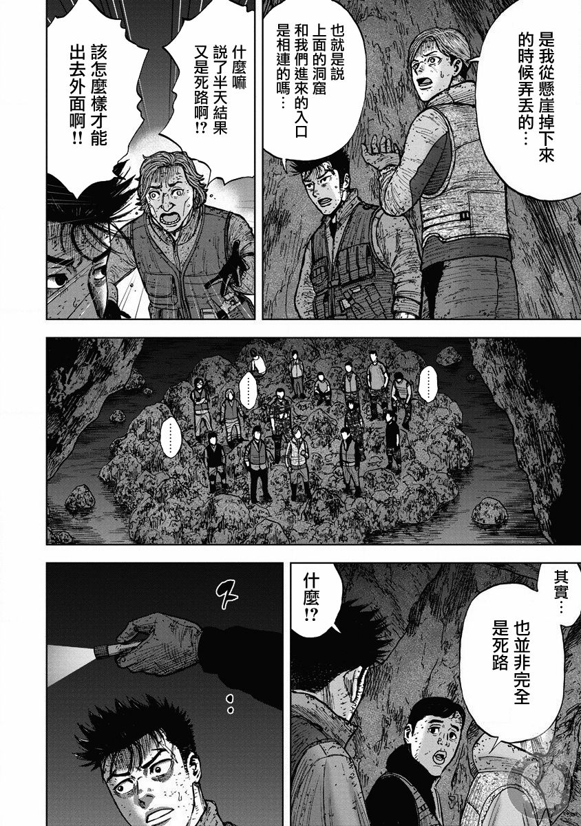 Monkey Peak 第二部21话 第10页