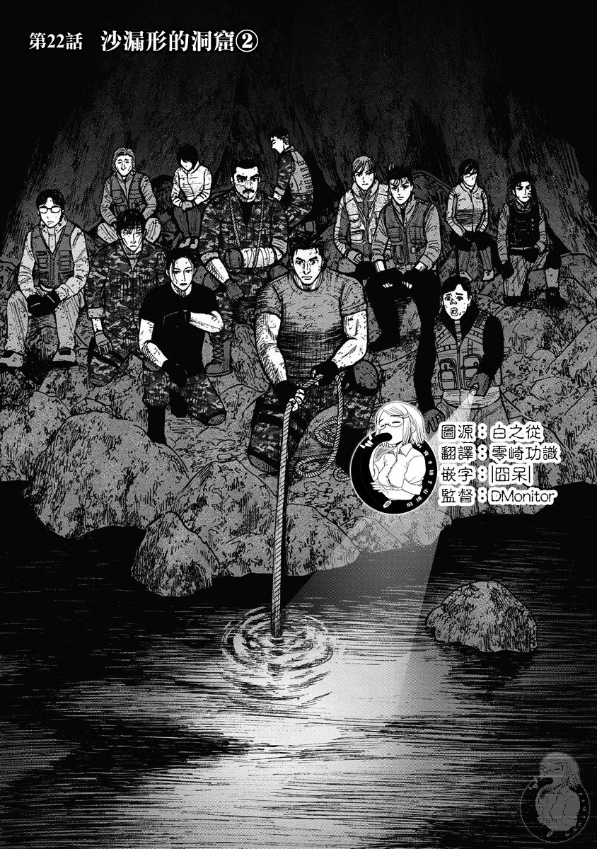 Monkey Peak 第二部22话 第2页