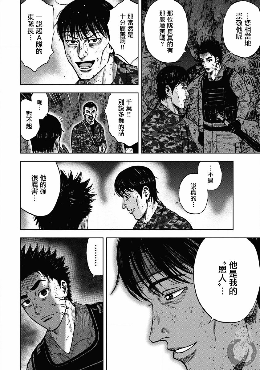 Monkey Peak 第二部22话 第13页