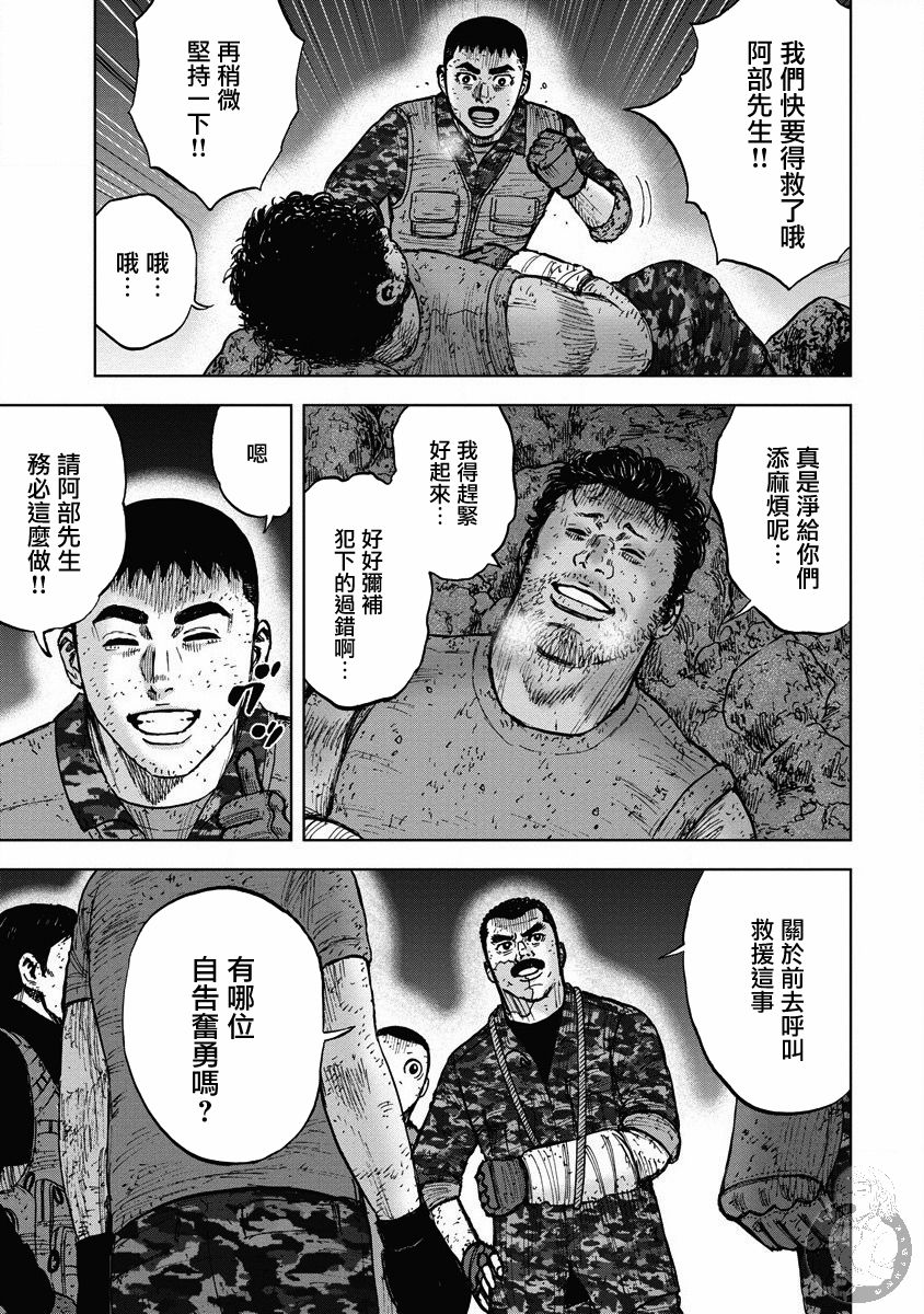 Monkey Peak 第二部22话 第14页
