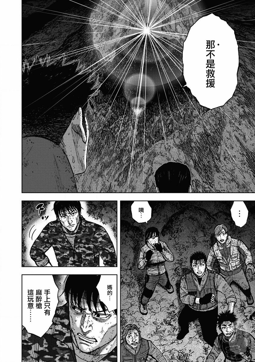 Monkey Peak 第二部22话 第17页