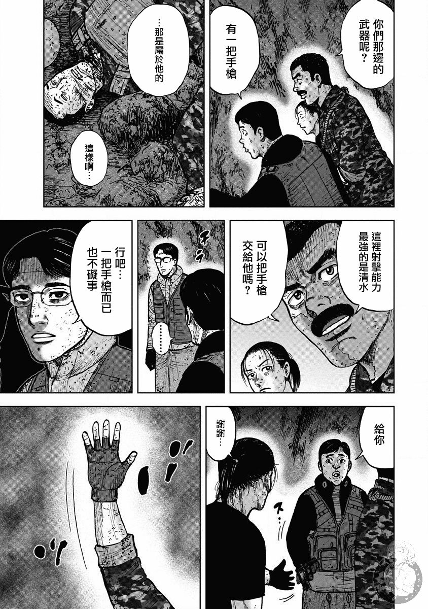 Monkey Peak 第二部22话 第18页