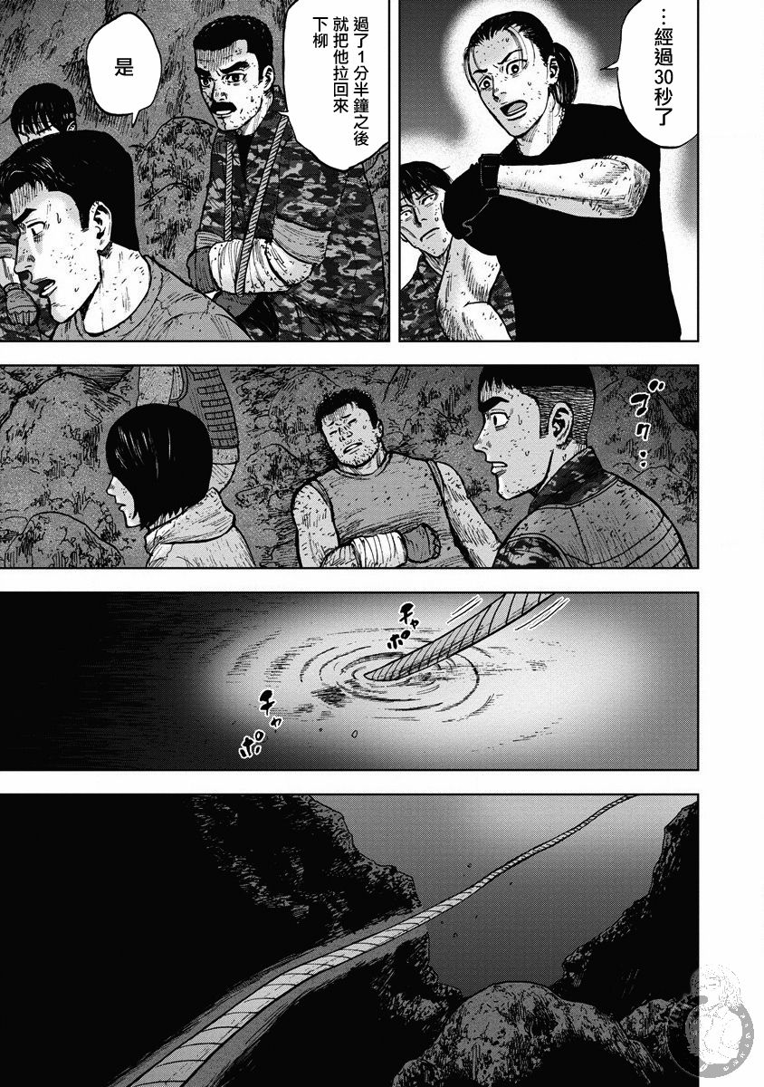 Monkey Peak 第二部22话 第4页