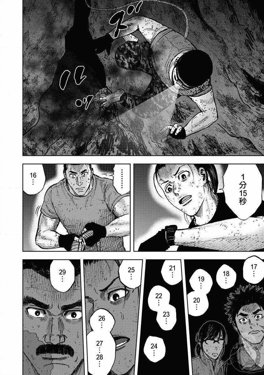 Monkey Peak 第二部22话 第7页
