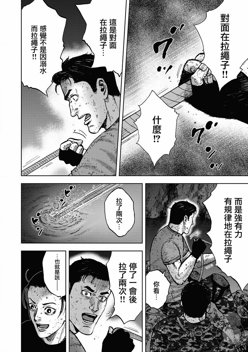 Monkey Peak 第二部22话 第9页