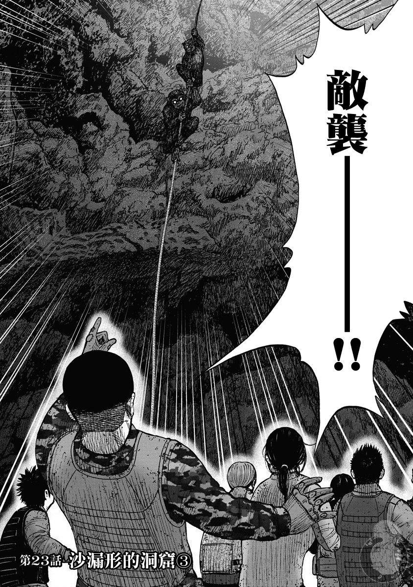 Monkey Peak 02部23话 第2页