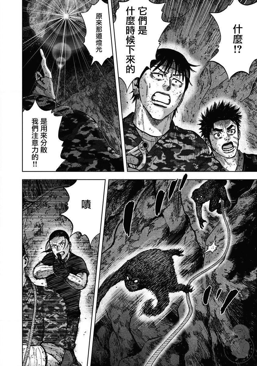 Monkey Peak 02部23话 第3页