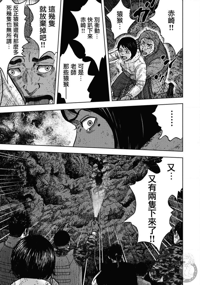 Monkey Peak 02部23话 第6页