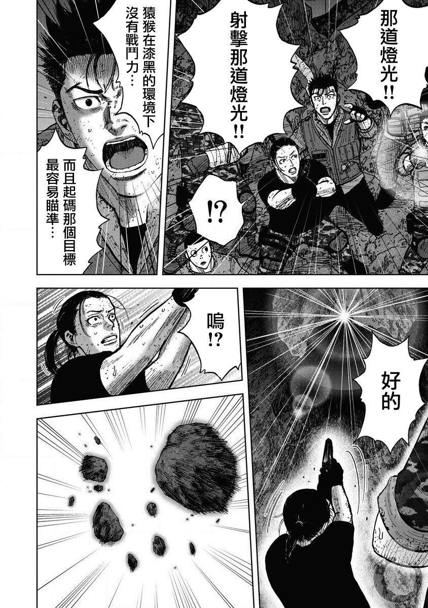 Monkey Peak 02部23话 第7页