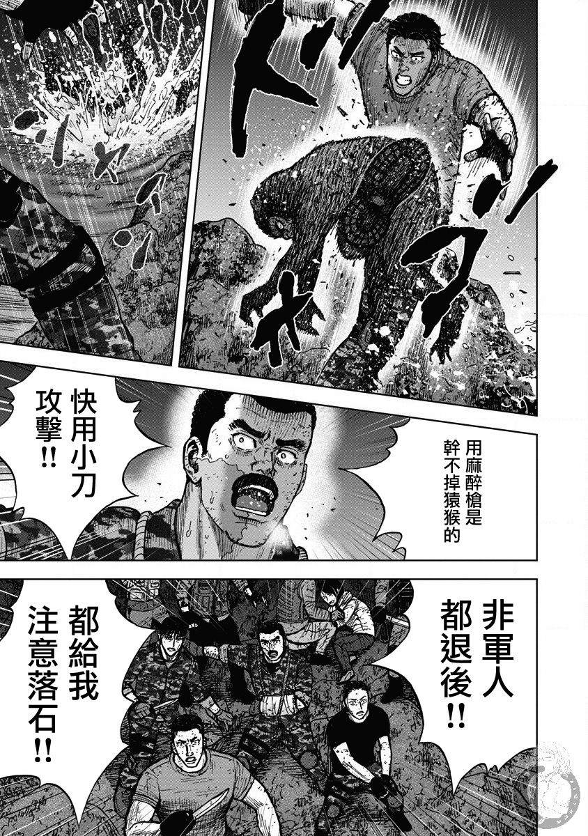 Monkey Peak 02部23话 第10页