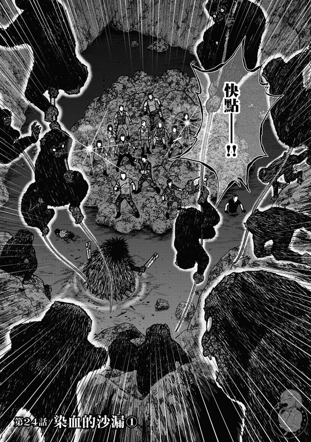 Monkey Peak 02部24话 第2页