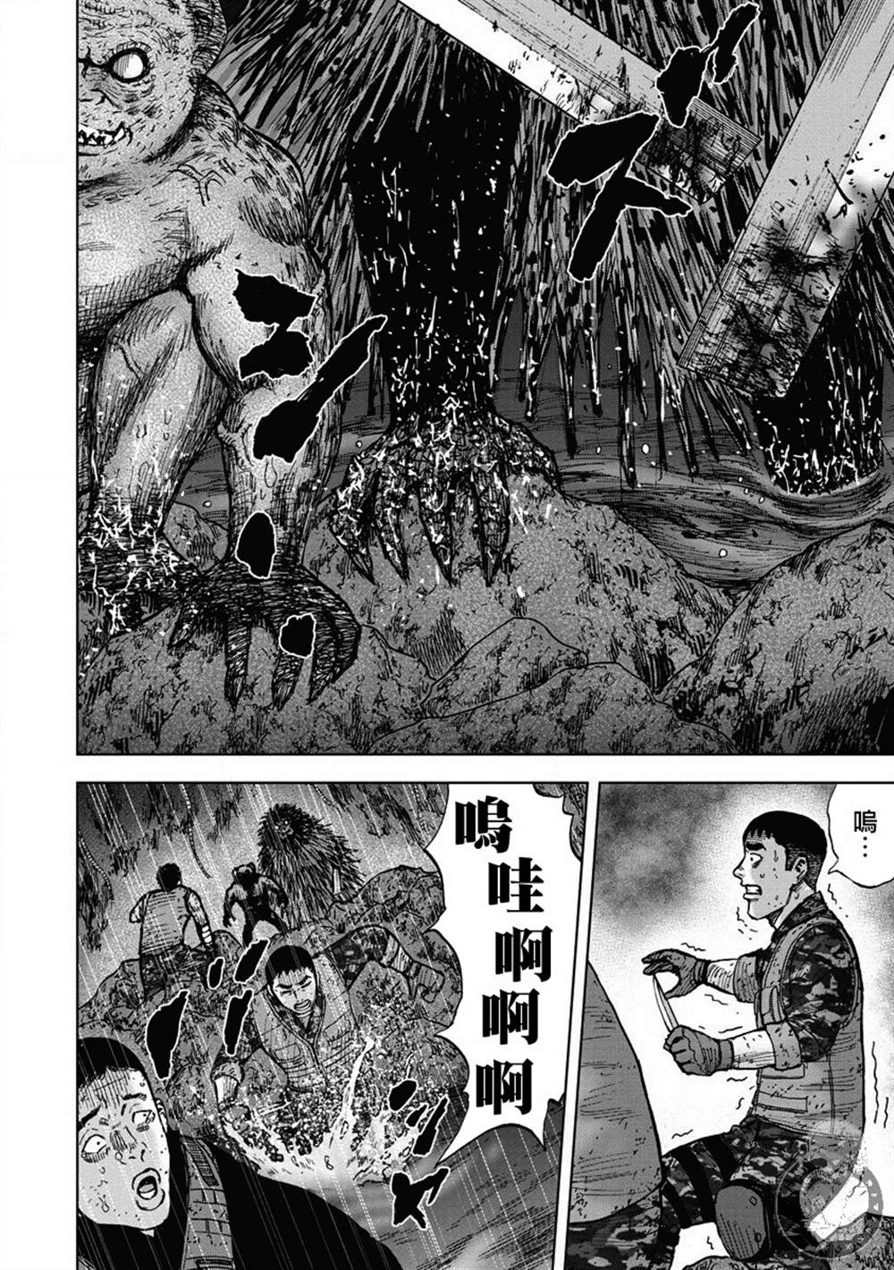 Monkey Peak 02部24话 第11页