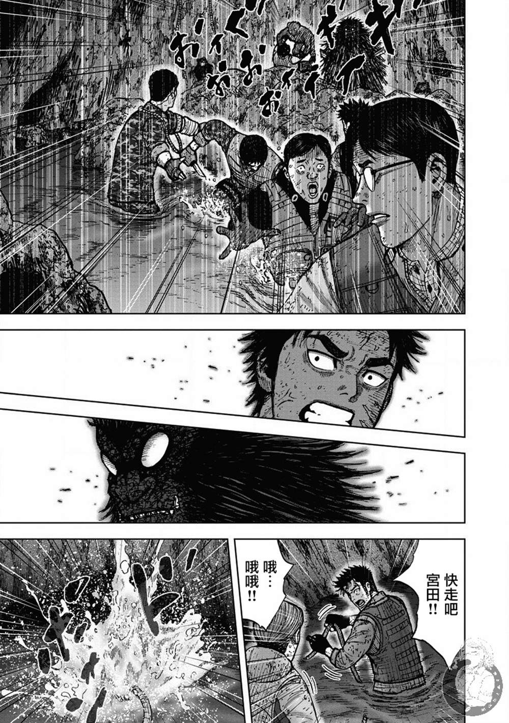 Monkey Peak 02部24话 第12页
