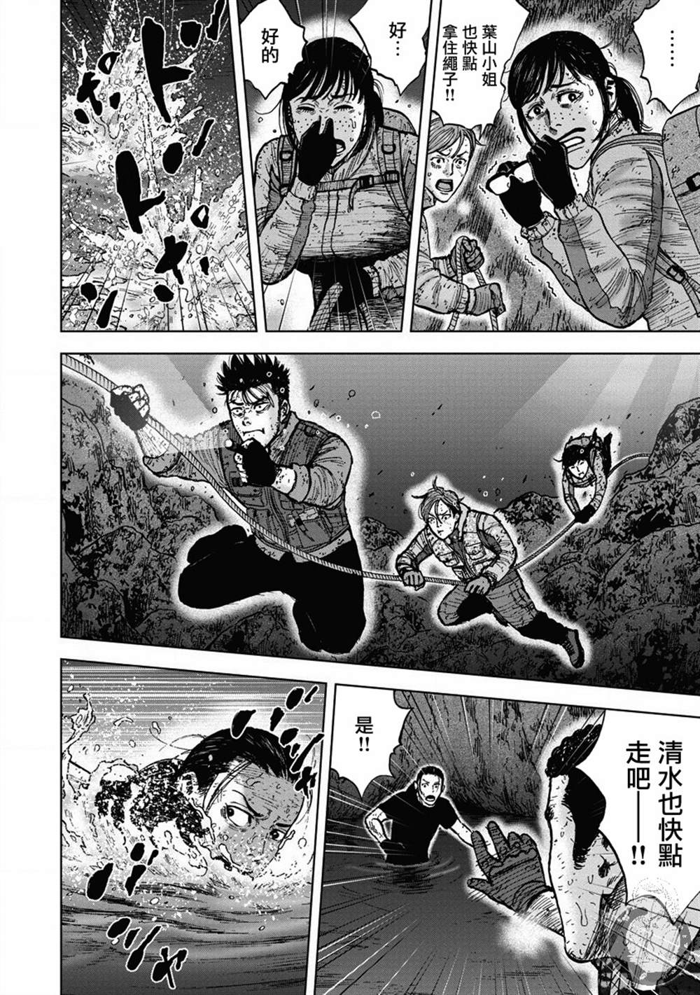 Monkey Peak 02部24话 第13页
