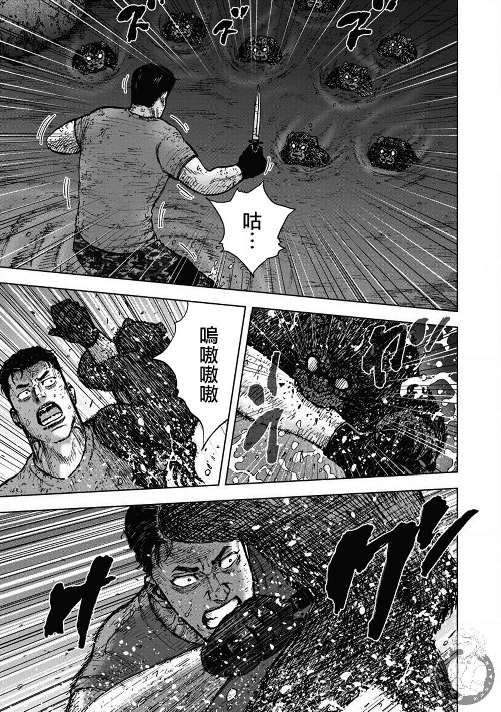 Monkey Peak 02部24话 第14页