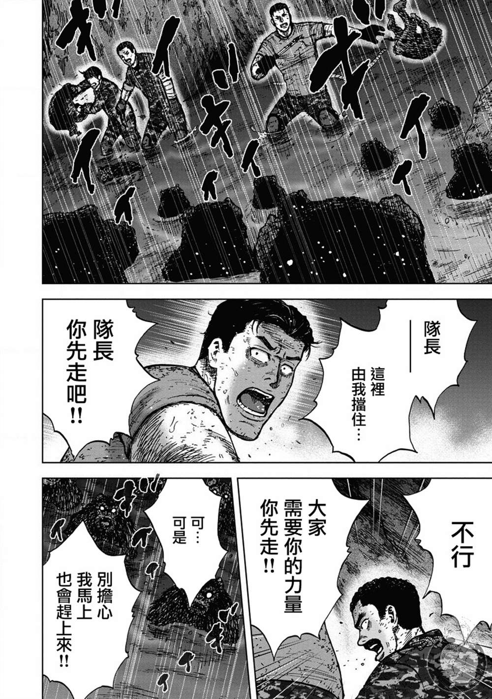Monkey Peak 02部24话 第15页