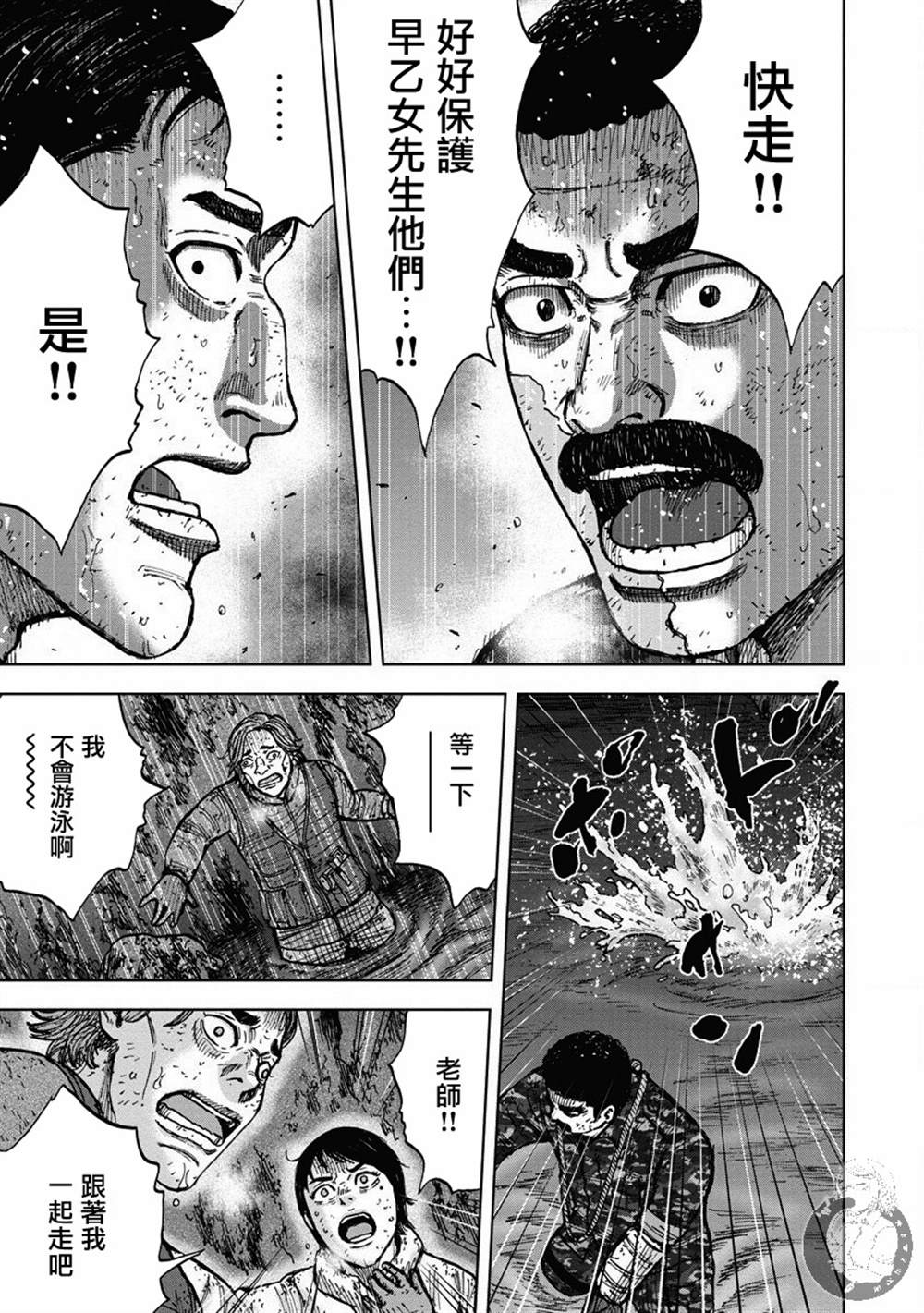Monkey Peak 02部24话 第16页