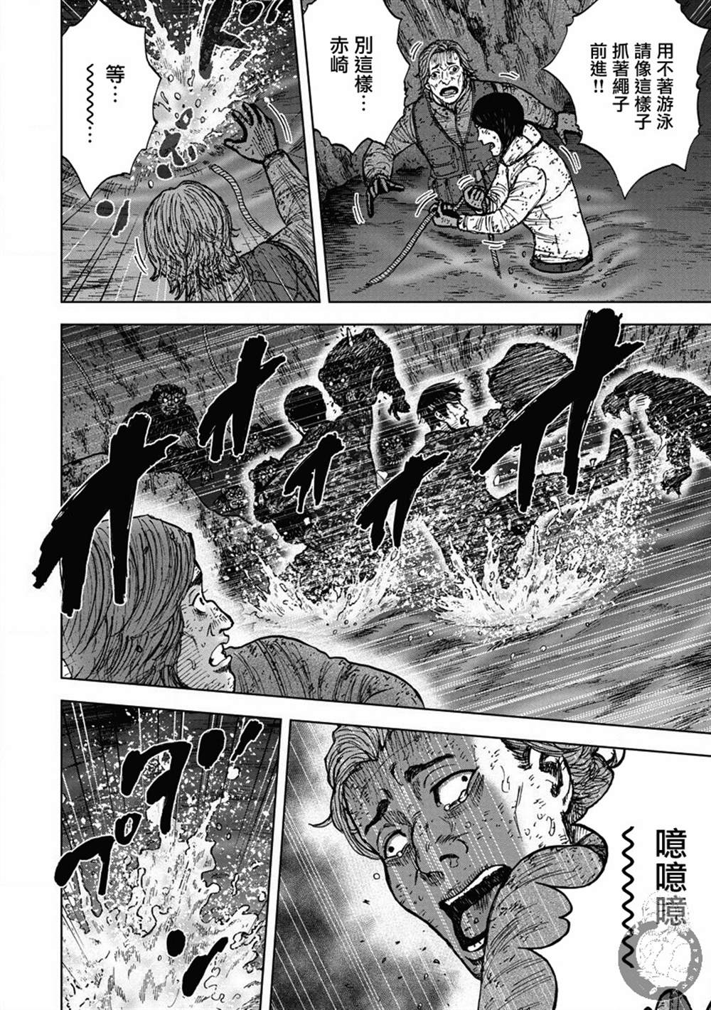 Monkey Peak 02部24话 第17页