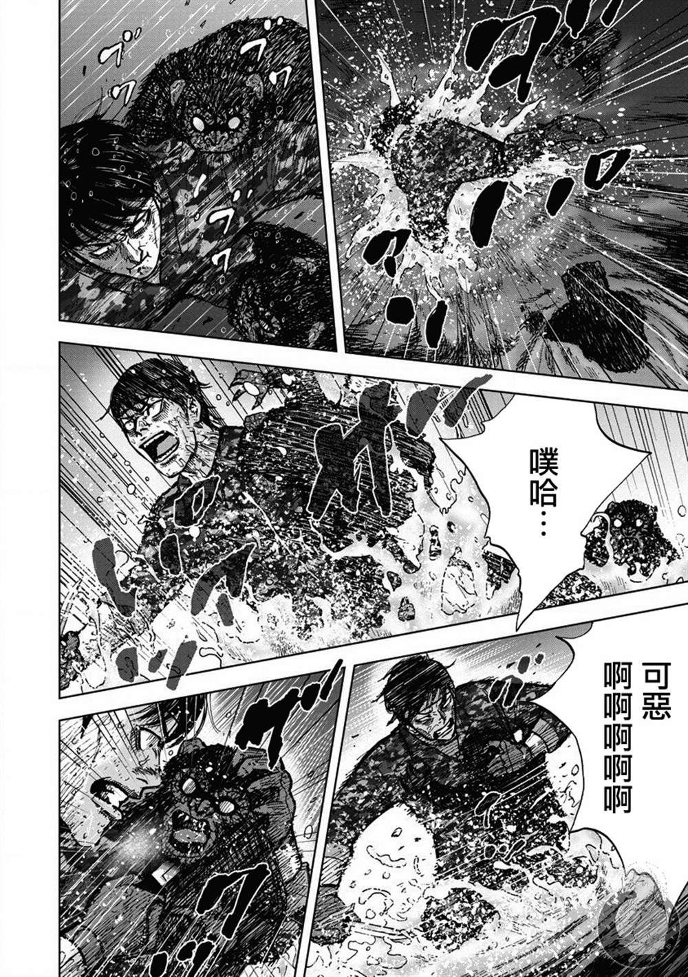 Monkey Peak 02部24话 第19页