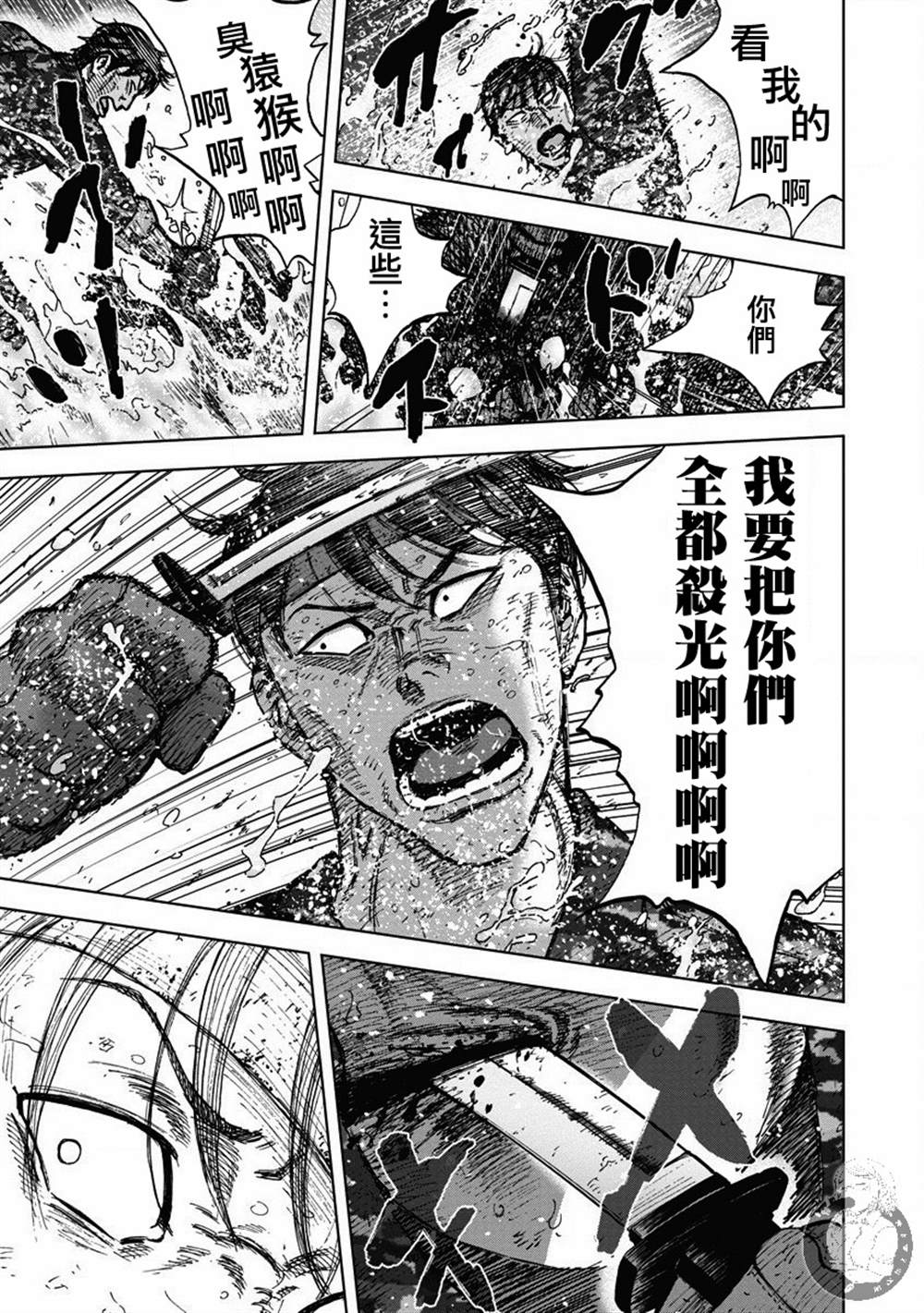 Monkey Peak 02部24话 第20页