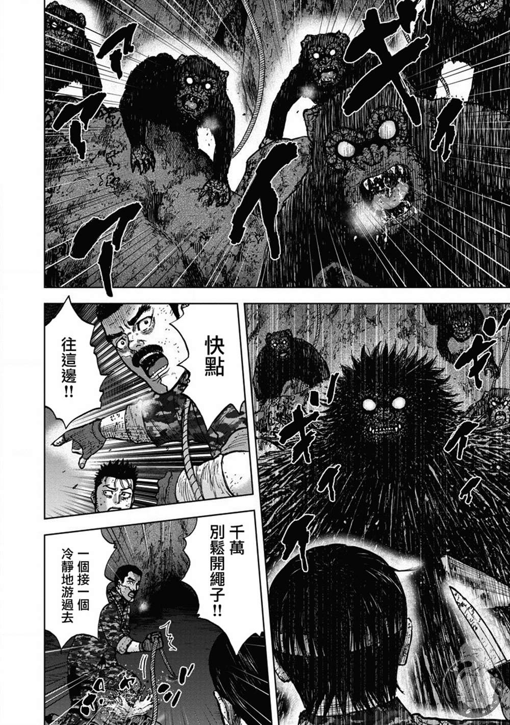 Monkey Peak 02部24话 第3页