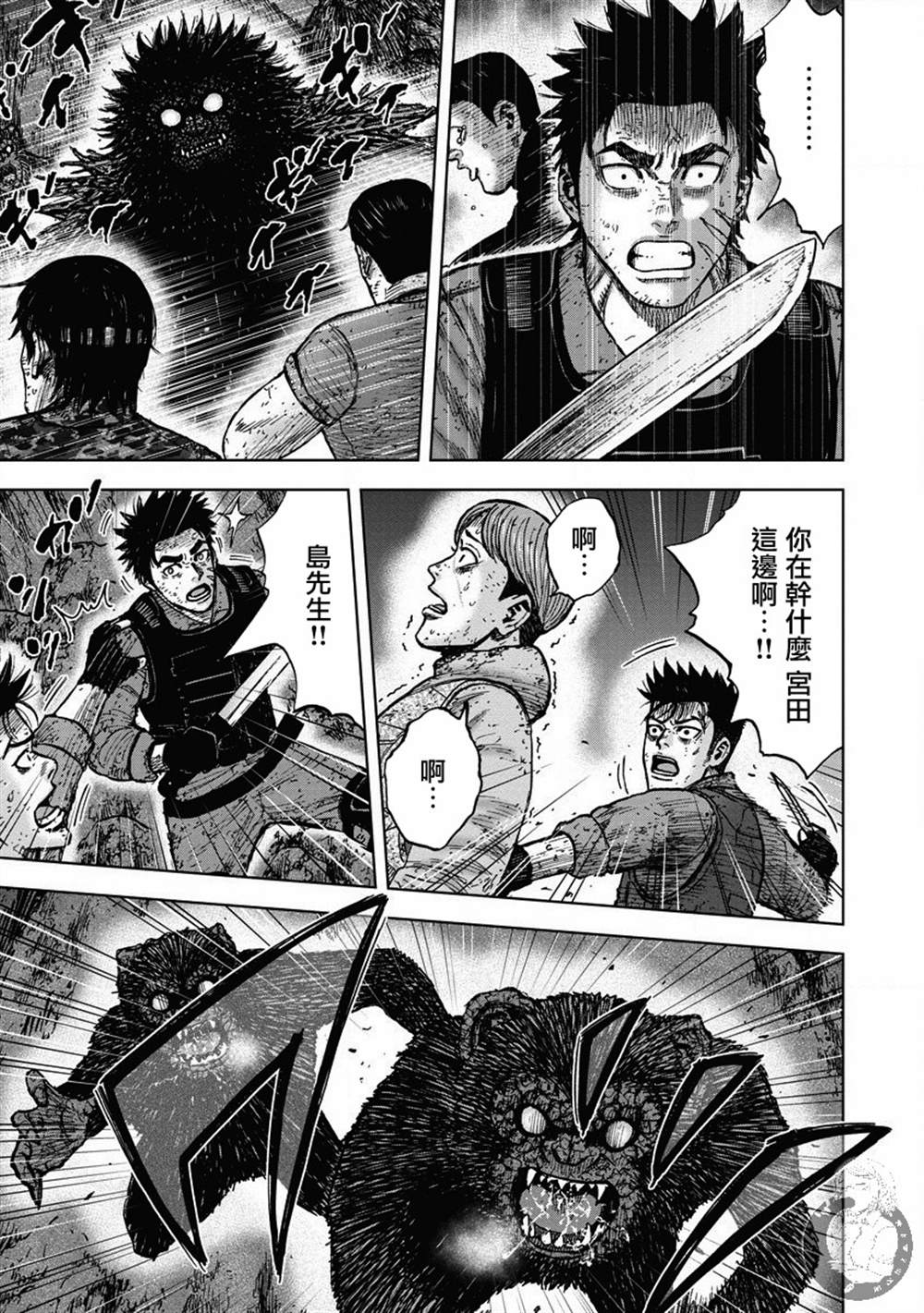 Monkey Peak 02部24话 第4页