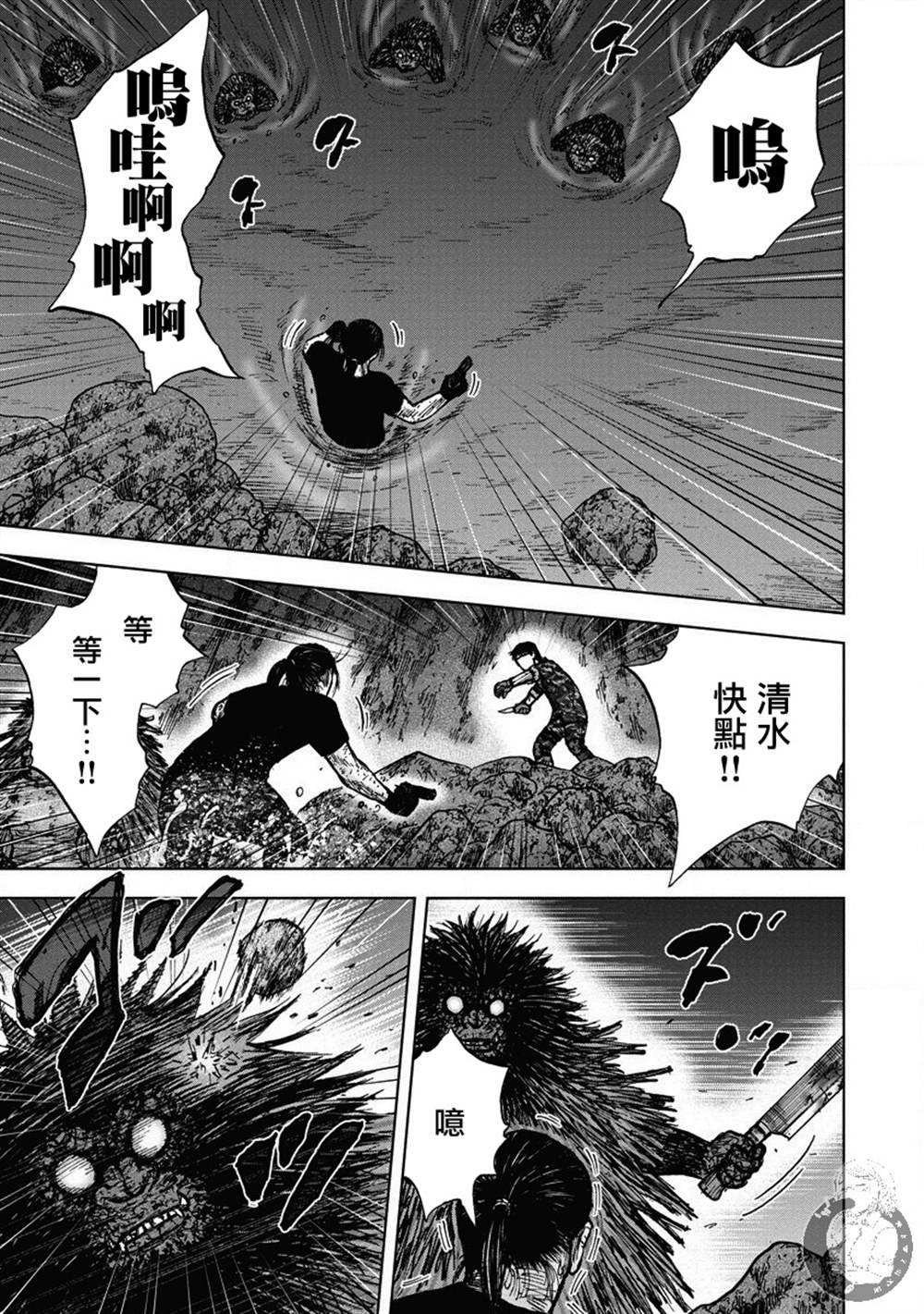 Monkey Peak 02部24话 第8页