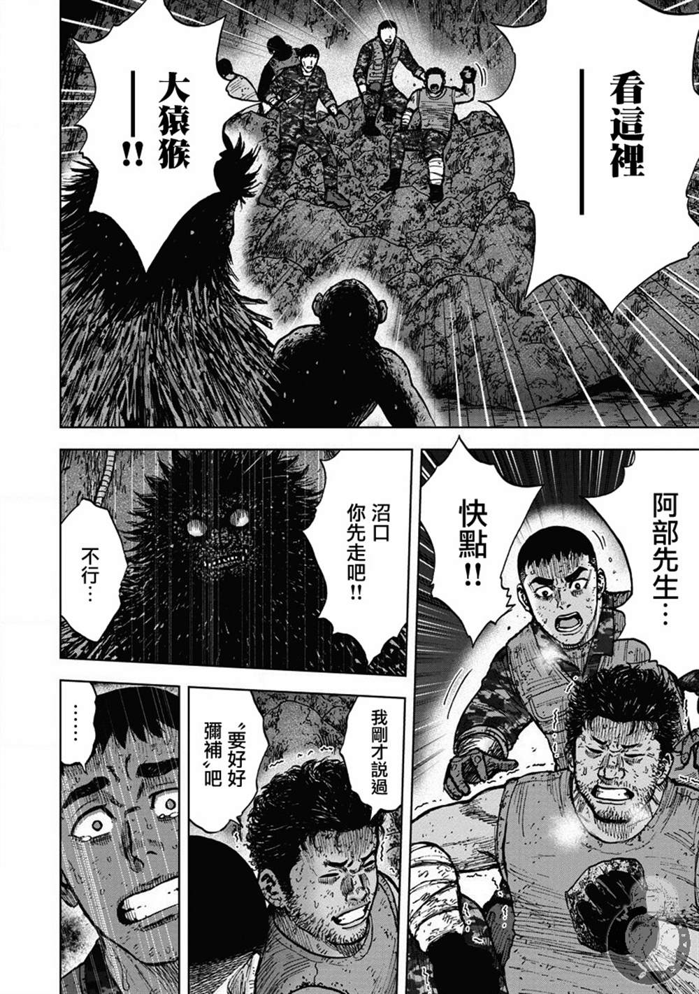 Monkey Peak 02部24话 第9页