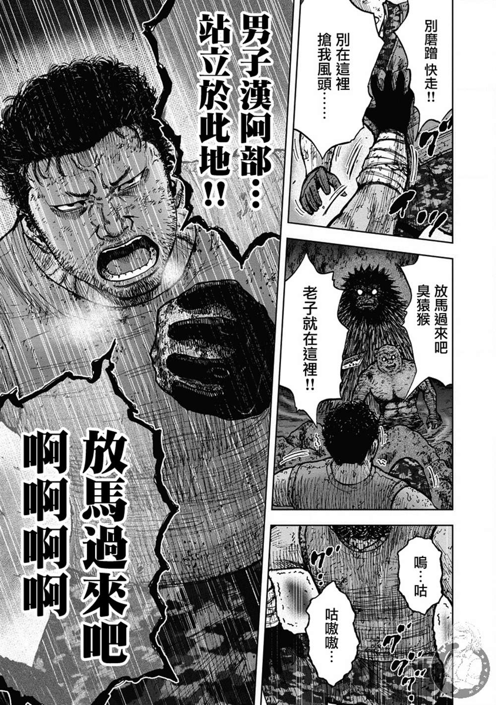 Monkey Peak 02部24话 第10页