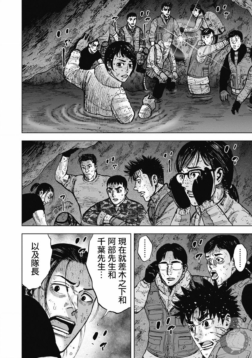 Monkey Peak 02部25话 第16页