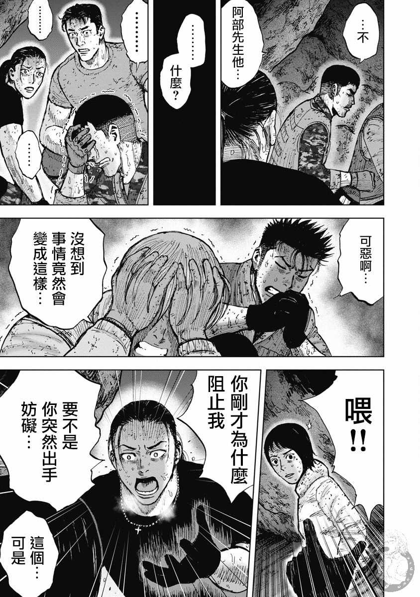 Monkey Peak 02部25话 第17页