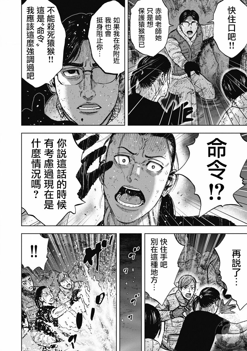 Monkey Peak 02部25话 第18页
