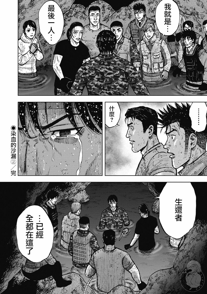 Monkey Peak 02部25话 第20页