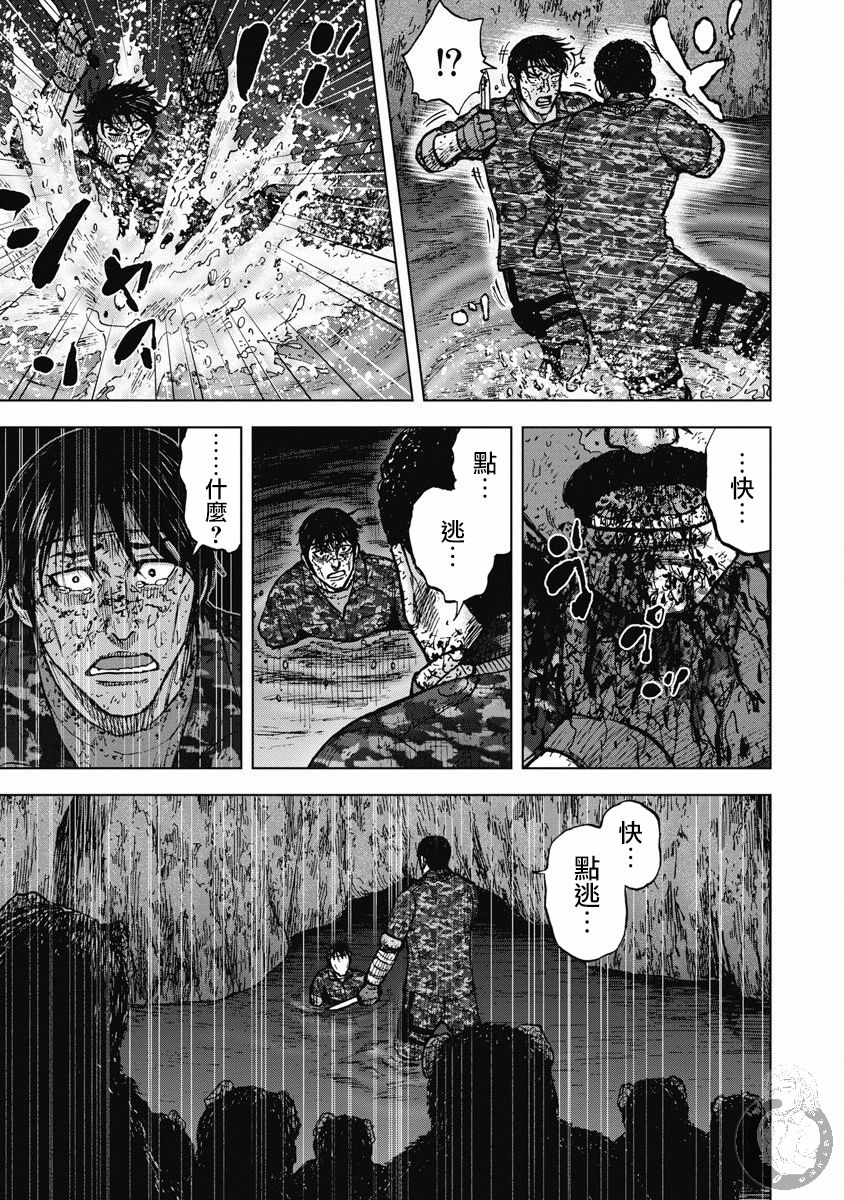 Monkey Peak 02部25话 第3页