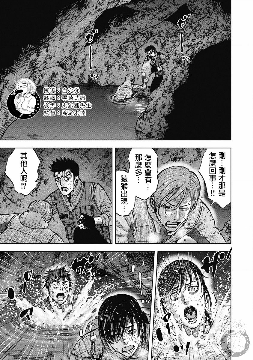 Monkey Peak 02部25话 第9页
