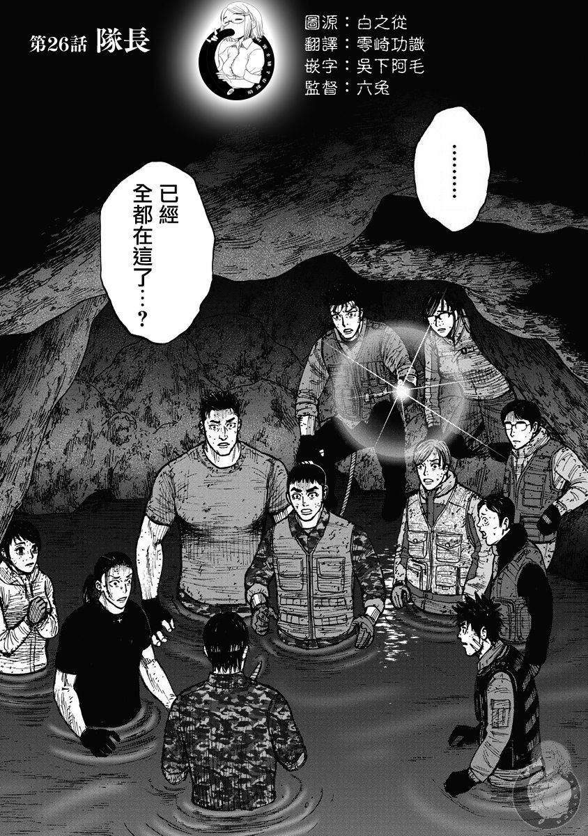 Monkey Peak 02部26话 第2页