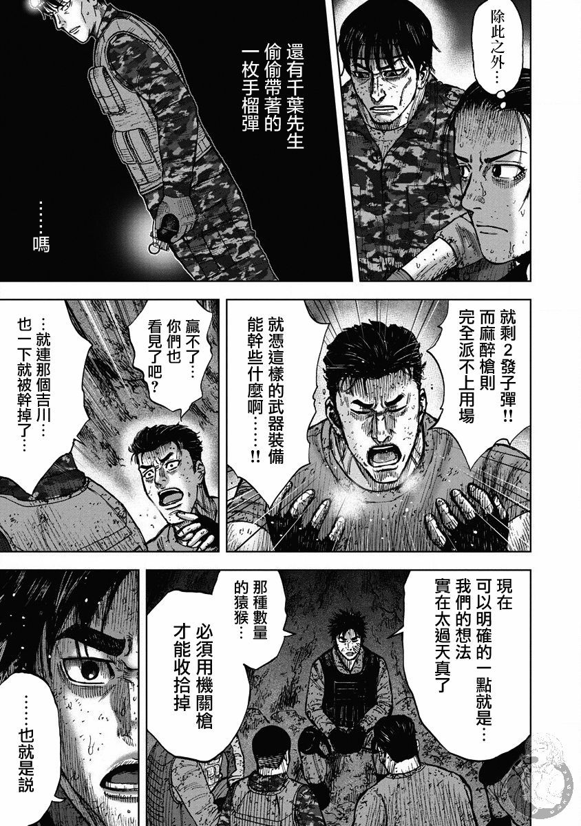 Monkey Peak 02部26话 第16页
