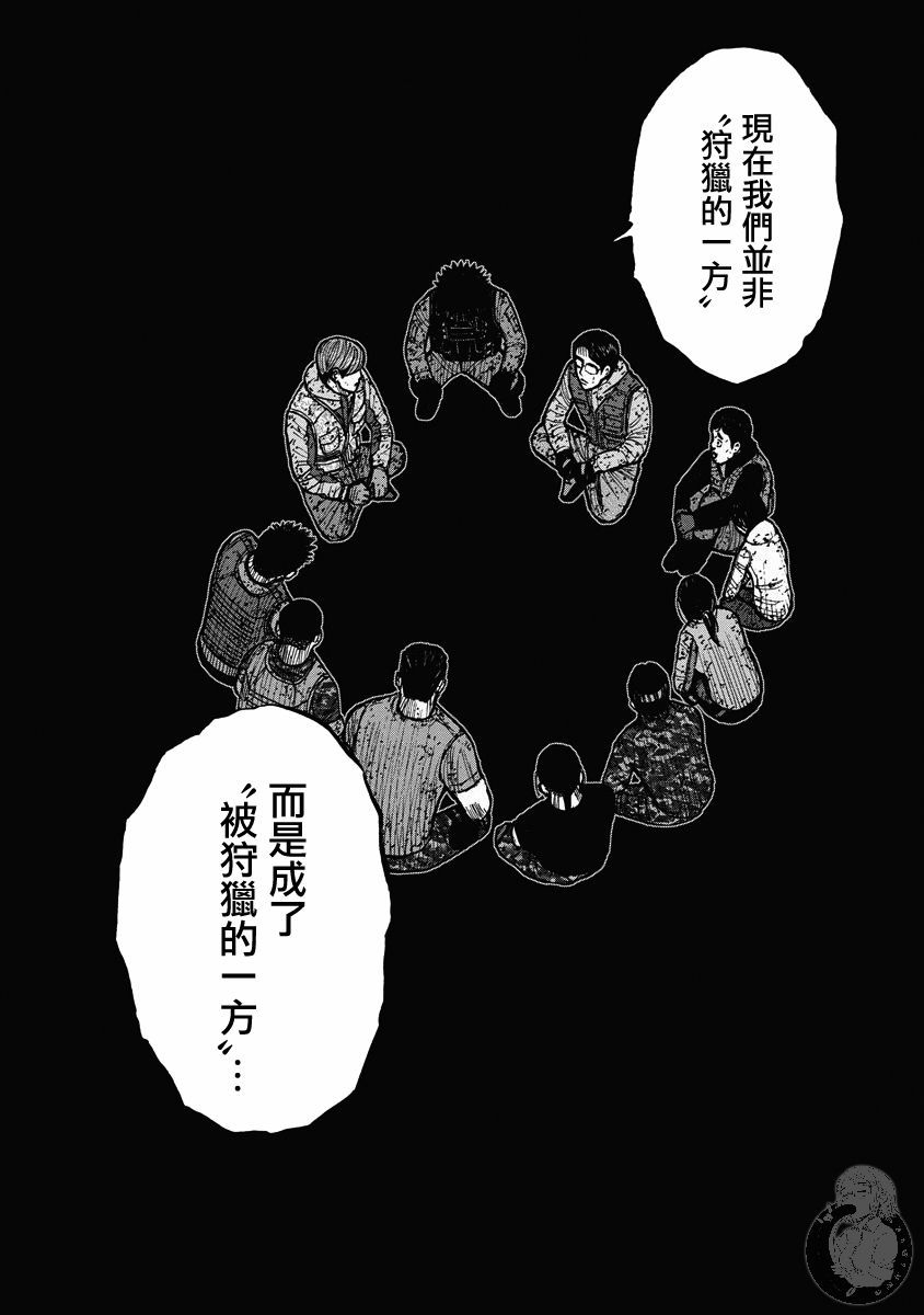 Monkey Peak 02部26话 第17页