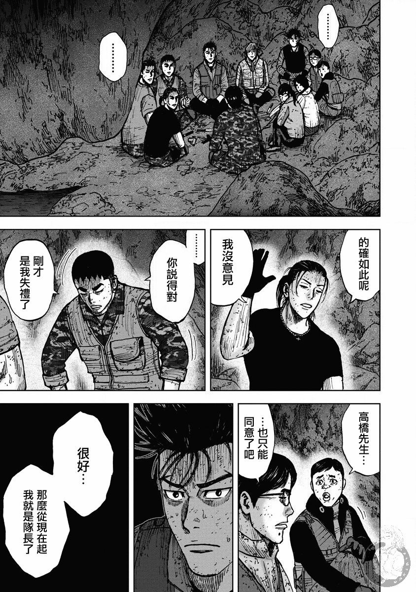 Monkey Peak 02部26话 第20页