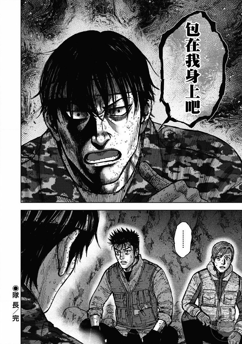 Monkey Peak 02部26话 第21页