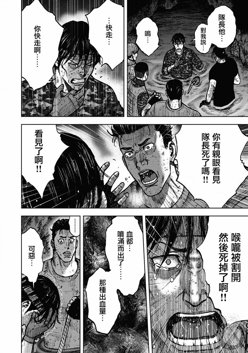 Monkey Peak 02部26话 第5页