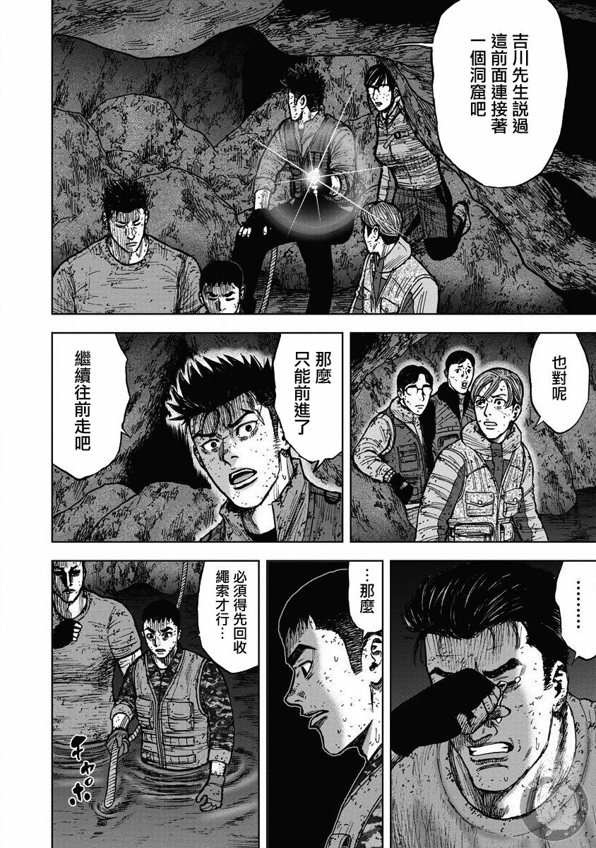 Monkey Peak 02部26话 第7页