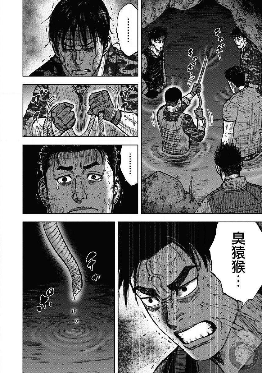 Monkey Peak 02部26话 第9页