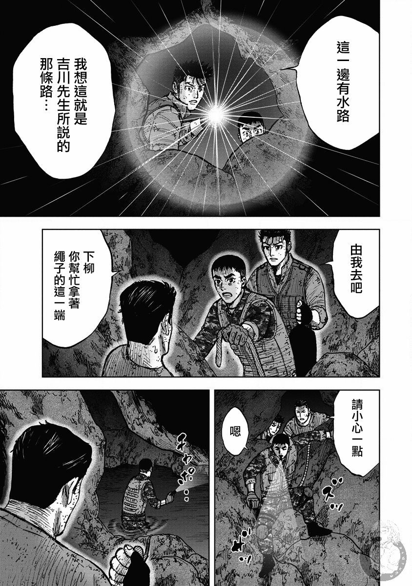 Monkey Peak 02部26话 第10页