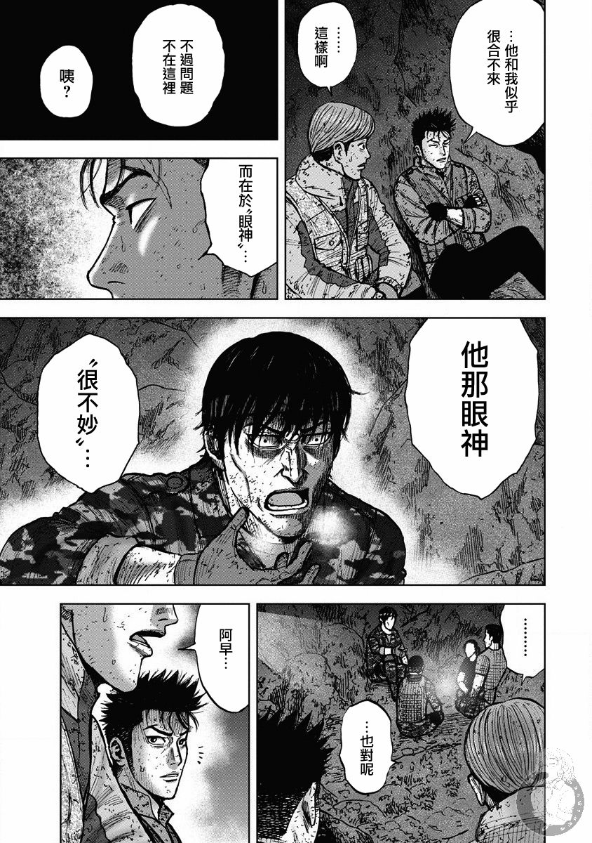 Monkey Peak 02部27话 第2页