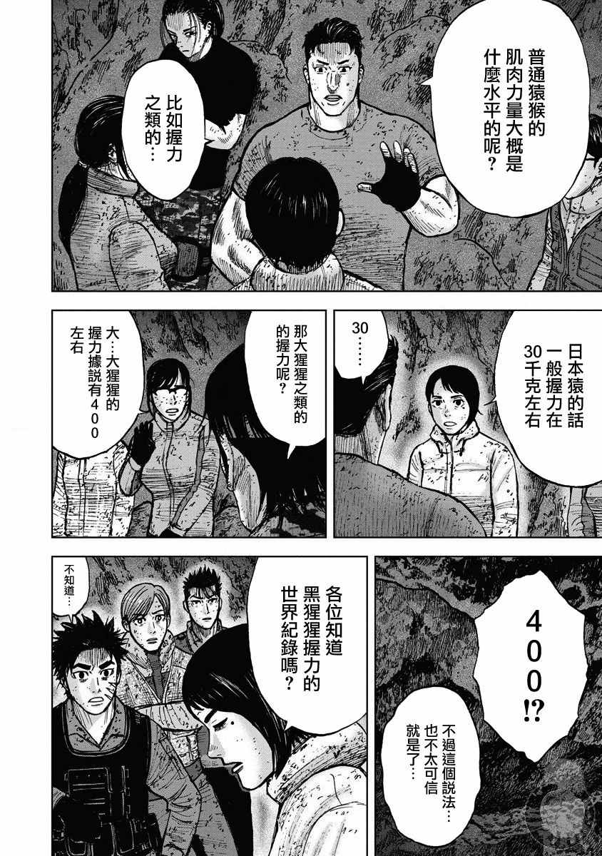 Monkey Peak 02部27话 第11页