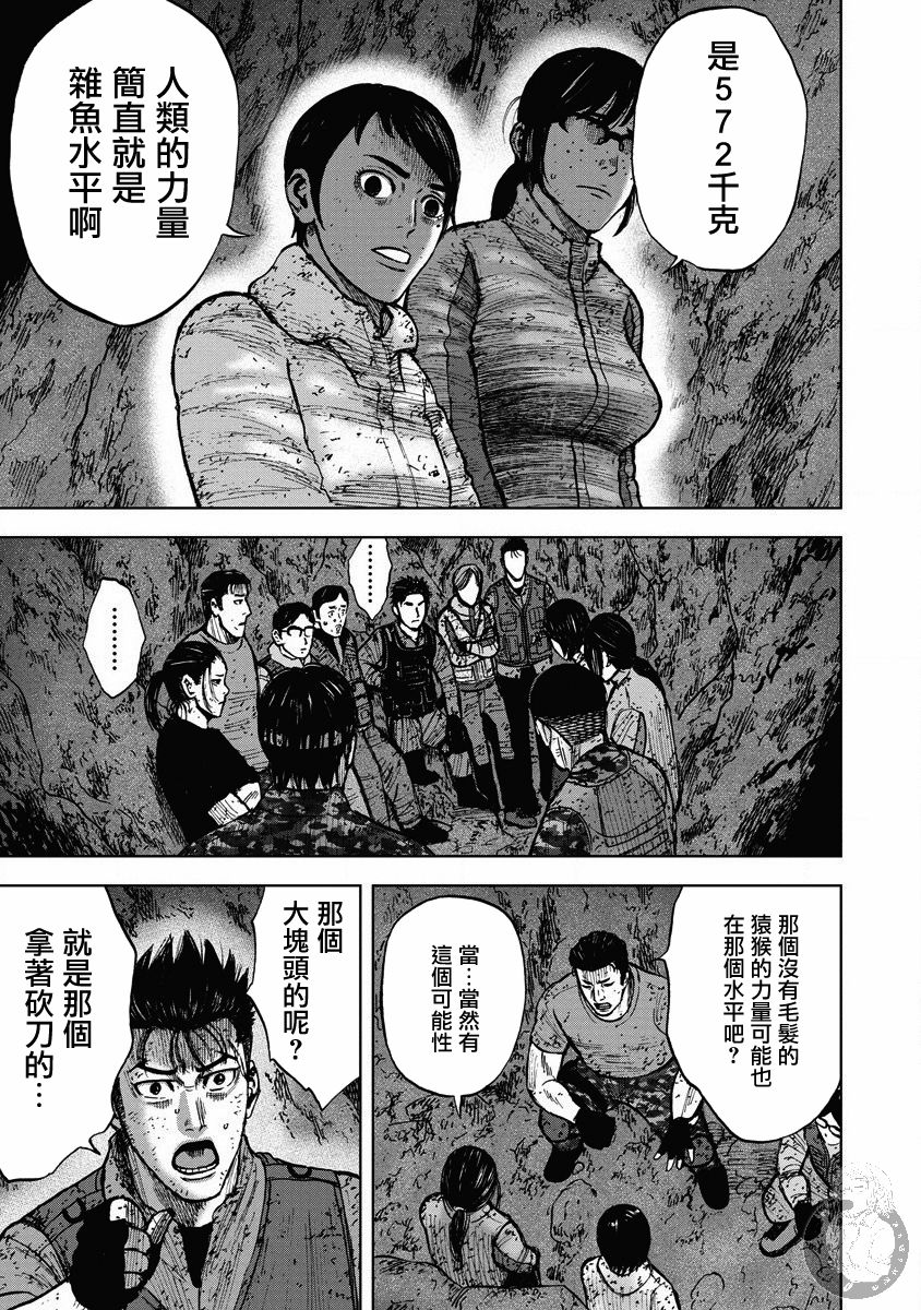 Monkey Peak 02部27话 第12页